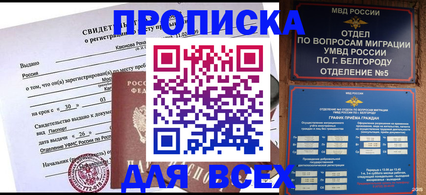 прописка поиск в Магадане