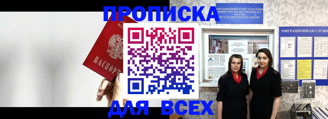 купить прописку в Магадане