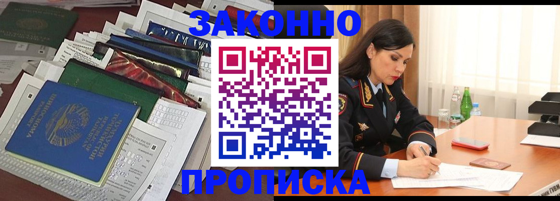 купить прописку в Магадане