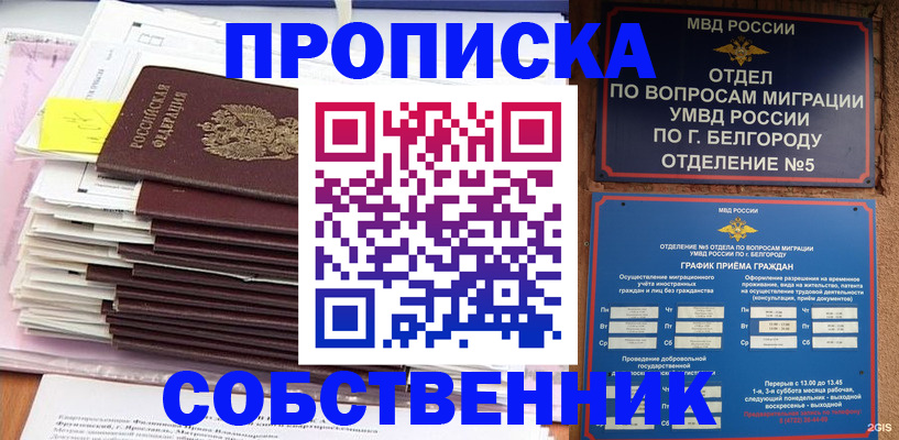 прописка законно в Магадане