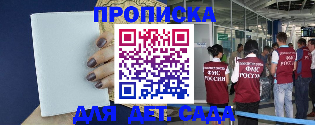 прописка гарантия в Магадане