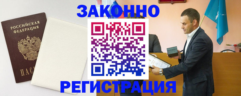 прописка в Магадане